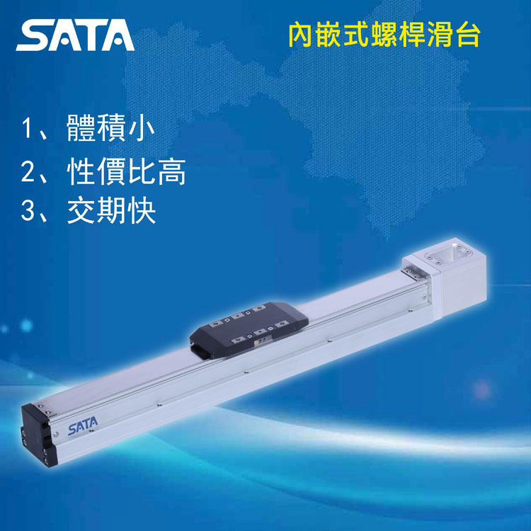 SATA内嵌式襄阳螺杆滑台.jpg